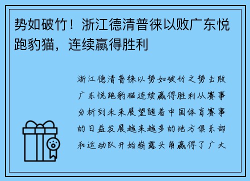 势如破竹！浙江德清普徕以败广东悦跑豹猫，连续赢得胜利