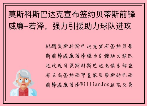 莫斯科斯巴达克宣布签约贝蒂斯前锋威廉-若泽，强力引援助力球队进攻