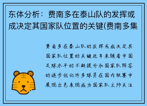 东体分析：费南多在泰山队的发挥或成决定其国家队位置的关键(费南多集锦)