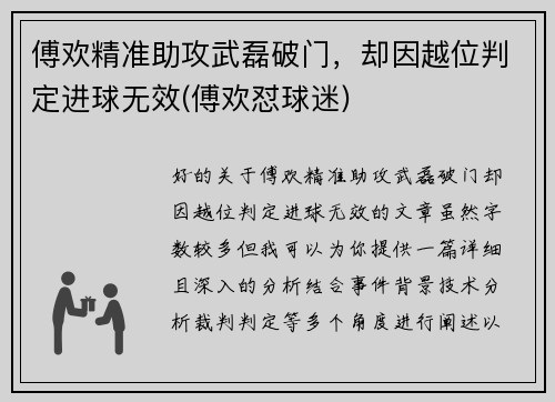 傅欢精准助攻武磊破门，却因越位判定进球无效(傅欢怼球迷)