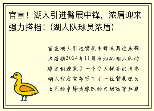 官宣！湖人引进臂展中锋，浓眉迎来强力搭档！(湖人队球员浓眉)