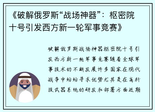 《破解俄罗斯“战场神器”：枢密院十号引发西方新一轮军事竞赛》