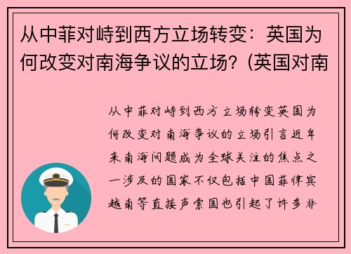 从中菲对峙到西方立场转变：英国为何改变对南海争议的立场？(英国对南非的殖民统治)