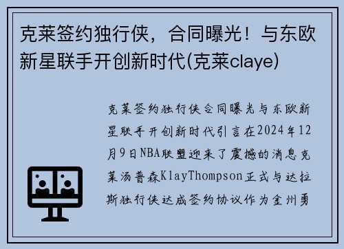 克莱签约独行侠，合同曝光！与东欧新星联手开创新时代(克莱claye)