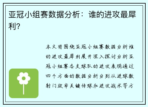 亚冠小组赛数据分析：谁的进攻最犀利？