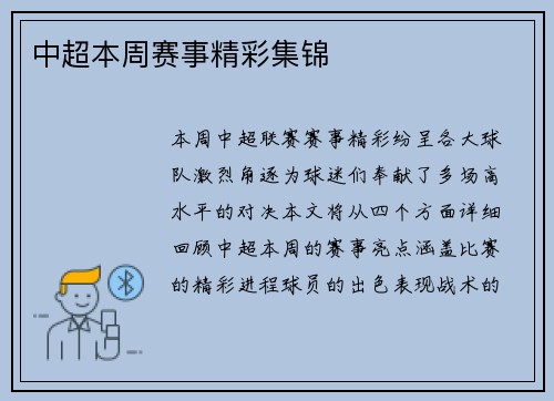 中超本周赛事精彩集锦