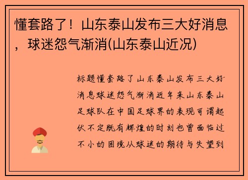 懂套路了！山东泰山发布三大好消息，球迷怨气渐消(山东泰山近况)