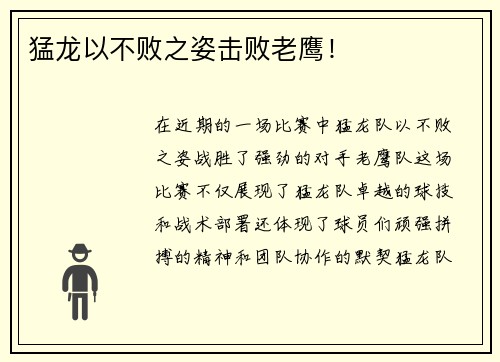 猛龙以不败之姿击败老鹰！