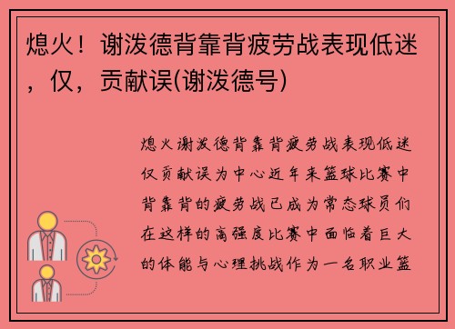 熄火！谢泼德背靠背疲劳战表现低迷，仅，贡献误(谢泼德号)