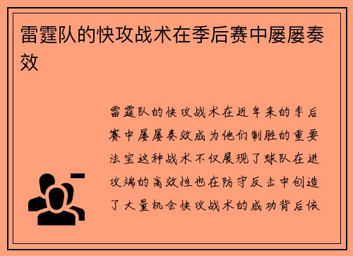 雷霆队的快攻战术在季后赛中屡屡奏效
