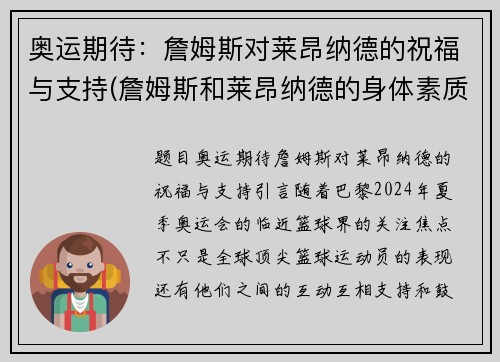 奥运期待：詹姆斯对莱昂纳德的祝福与支持(詹姆斯和莱昂纳德的身体素质对比)