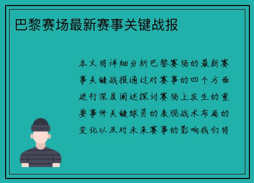 巴黎赛场最新赛事关键战报