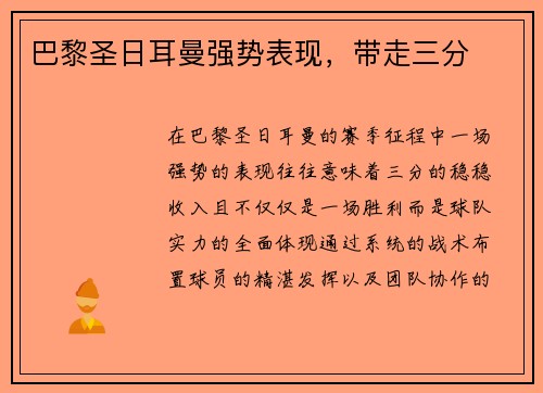 巴黎圣日耳曼强势表现，带走三分