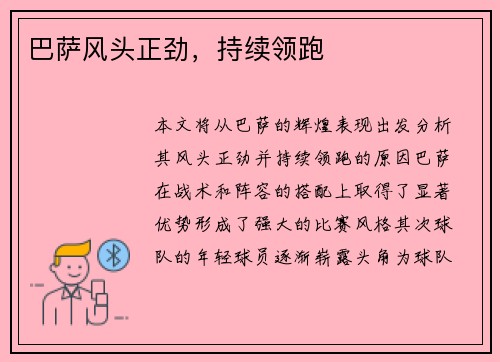 巴萨风头正劲，持续领跑
