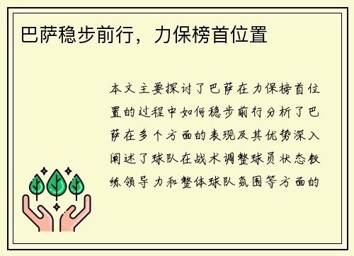巴萨稳步前行，力保榜首位置