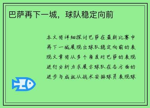 巴萨再下一城，球队稳定向前