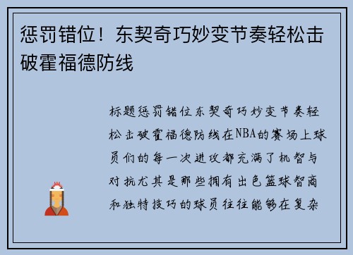 惩罚错位！东契奇巧妙变节奏轻松击破霍福德防线