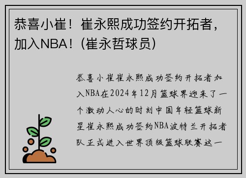 恭喜小崔！崔永熙成功签约开拓者，加入NBA！(崔永哲球员)
