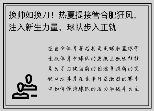 换帅如换刀！热夏提接管合肥狂风，注入新生力量，球队步入正轨