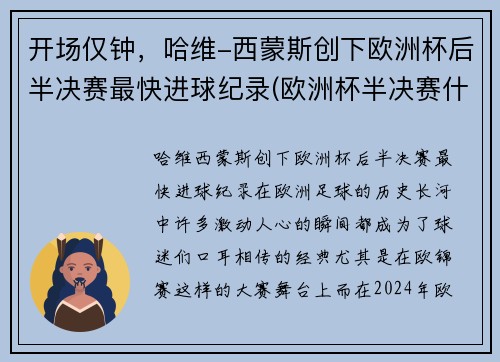 开场仅钟，哈维-西蒙斯创下欧洲杯后半决赛最快进球纪录(欧洲杯半决赛什么时候踢)