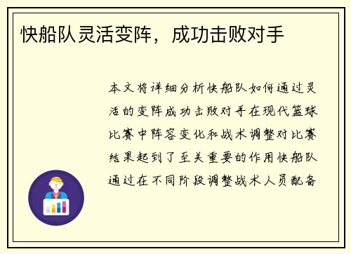 快船队灵活变阵，成功击败对手