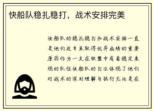 快船队稳扎稳打，战术安排完美