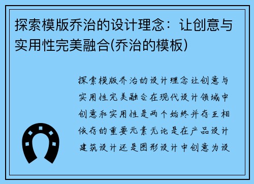 探索模版乔治的设计理念：让创意与实用性完美融合(乔治的模板)