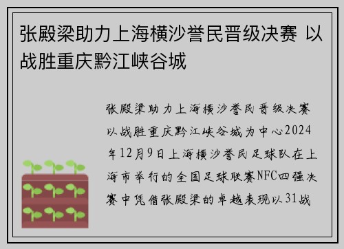 张殿梁助力上海横沙誉民晋级决赛 以战胜重庆黔江峡谷城