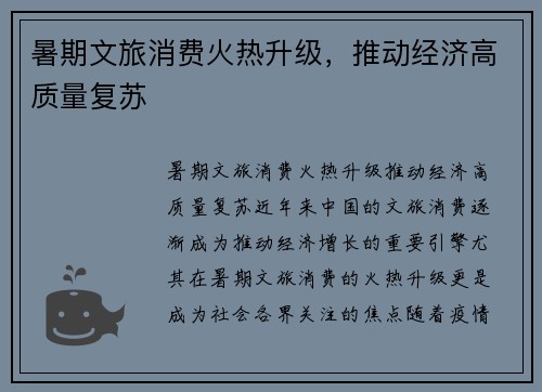 暑期文旅消费火热升级，推动经济高质量复苏