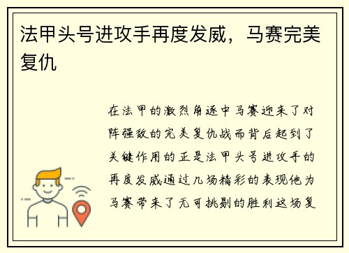 法甲头号进攻手再度发威，马赛完美复仇