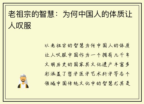 老祖宗的智慧：为何中国人的体质让人叹服