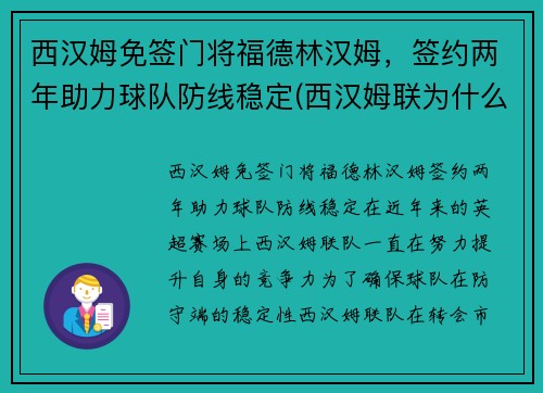 西汉姆免签门将福德林汉姆，签约两年助力球队防线稳定(西汉姆联为什么不买断林加德)