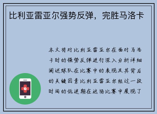比利亚雷亚尔强势反弹，完胜马洛卡